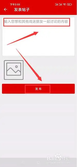 豫剧迷app怎么发布帖子4