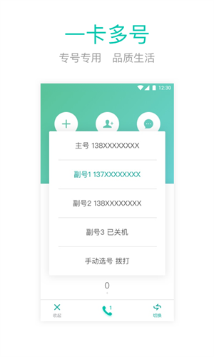 和多号手机客户端1