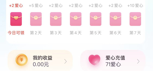 爱心充值截图1