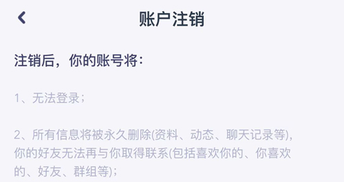 注销账户截图
