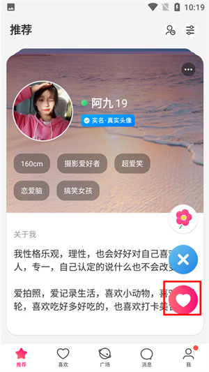 牵手恋爱app如何聊天3
