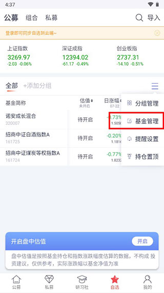 好买基金官方APP怎么调整自选的位置置顶2