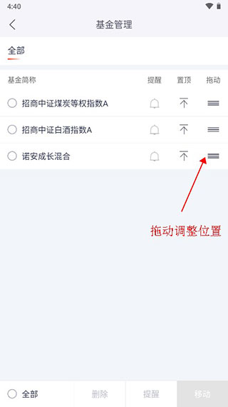 好买基金官方APP怎么调整自选的位置置顶4