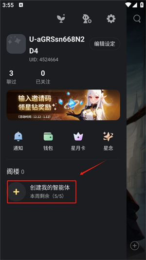星野最新版创建智能体教程2