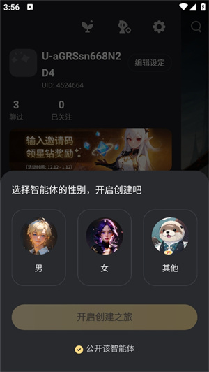 星野最新版创建智能体教程3