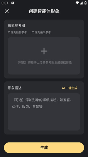 星野最新版创建智能体教程4