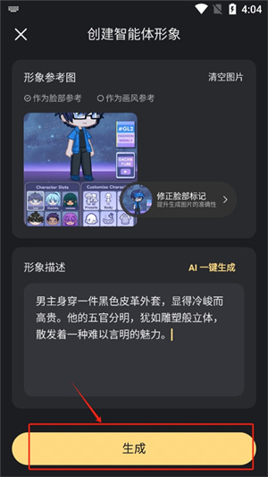 星野最新版创建智能体教程5