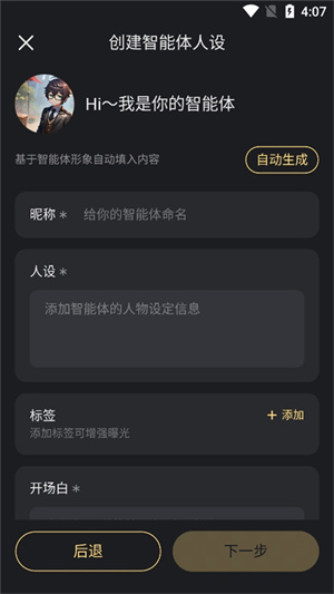 星野最新版创建智能体教程7