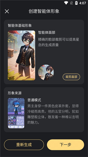 星野最新版创建智能体教程8
