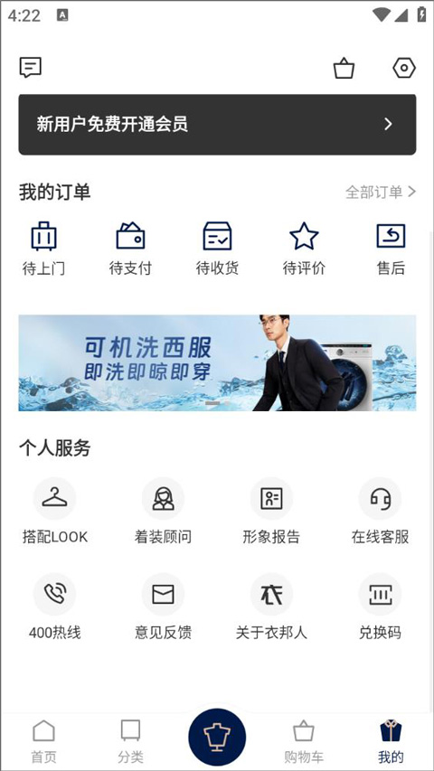 衣邦人APP使用指南4