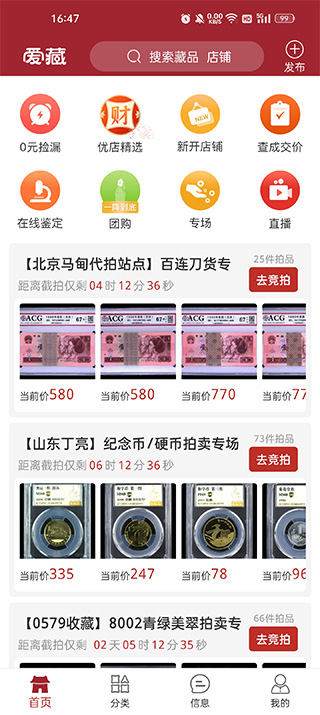 爱藏app交易平台使用方法1
