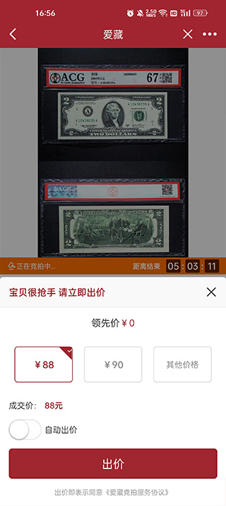 爱藏app交易平台使用方法3