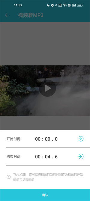视频转换器手机版免费版使用教程5