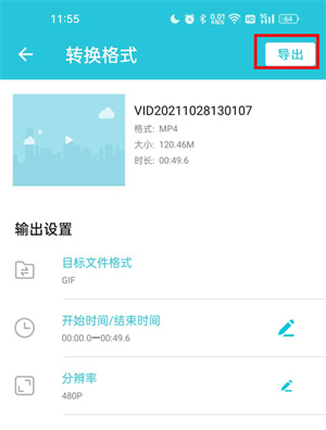 视频转换器手机版免费版使用教程6