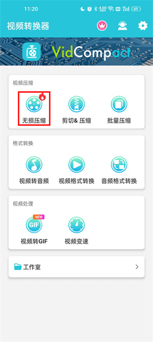 视频转换器手机版免费版压缩视频教程2