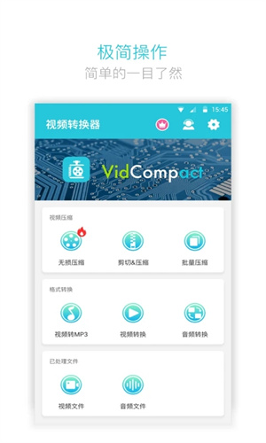 视频转换器下载手机版免费软件截图