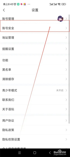 语玩免费版如何设置密码3
