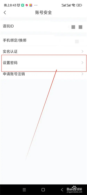 语玩免费版如何设置密码4
