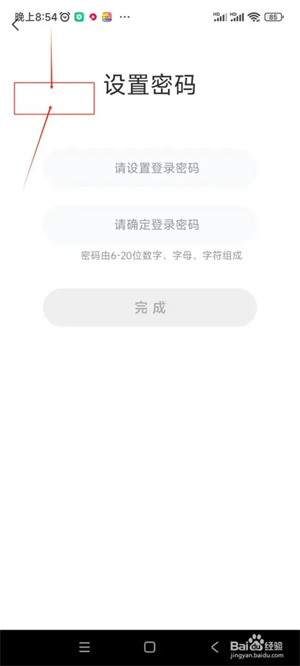 语玩免费版如何设置密码5