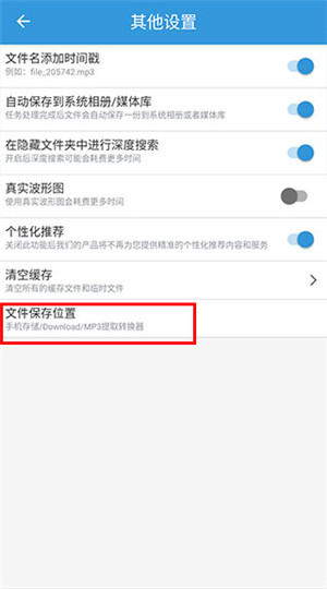 MP3提取转换器手机版下载截图7