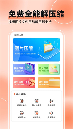 视频压缩软件手机版1