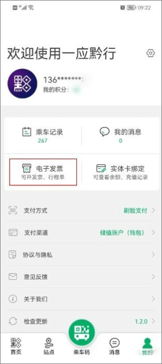 怎么开发票截图1