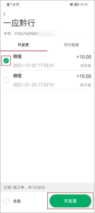 怎么开发票截图3