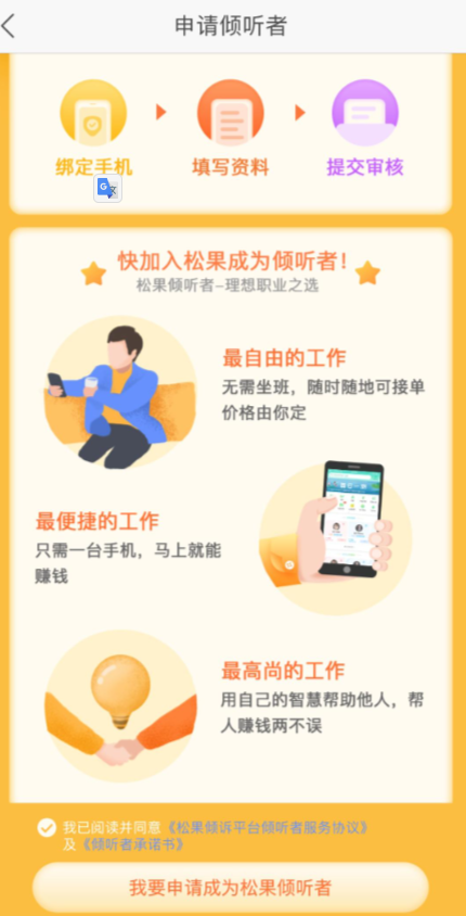 松果倾诉怎么接单赚钱1