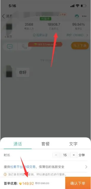 松果倾诉怎么接单赚钱2