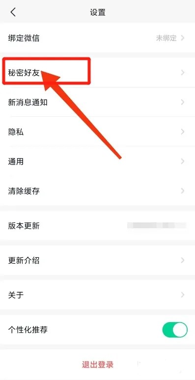 秘密好友教程截图2