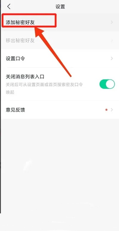 秘密好友教程截图3