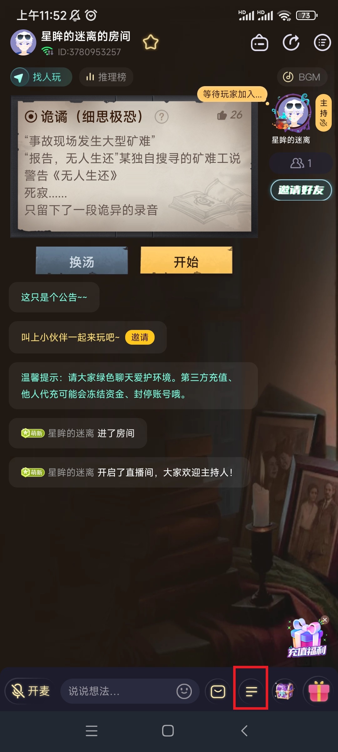 心跳海龟汤app官方版怎么锁房间1