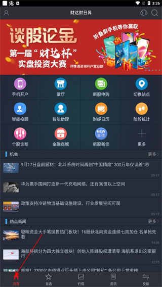 财达财日昇如何使用1