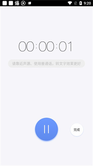 录音宝app怎么转文字截图1