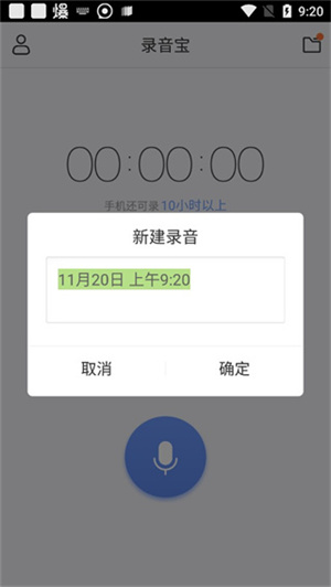 录音宝app怎么转文字截图2