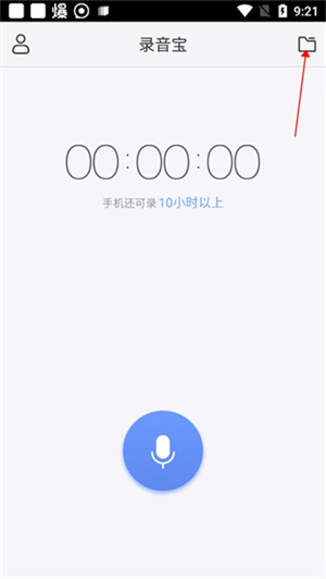 录音宝app怎么转文字截图3