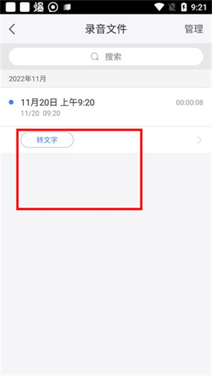 录音宝app怎么转文字截图4