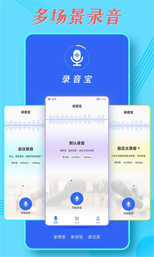 录音宝免费版截图