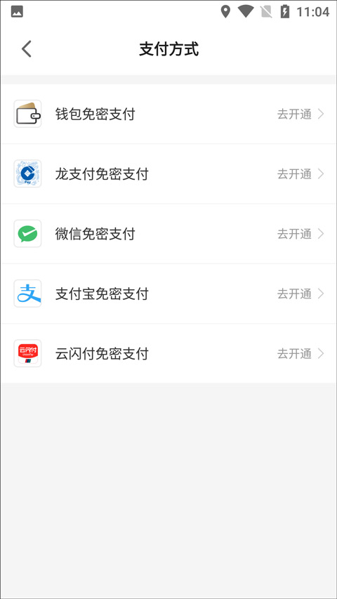 商易行app怎么设置优先支付3