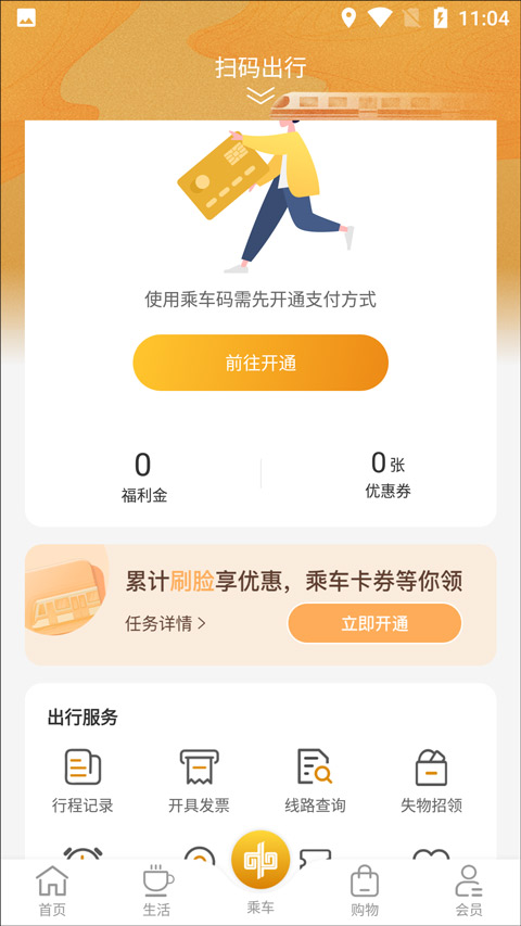 商易行app怎么设置优先支付2