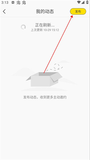 发布动态教程3