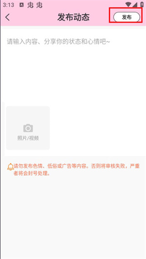 发布动态教程4