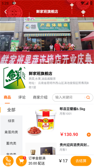 鲜家班APP下载最新版使用教程截图3
