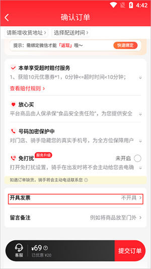 怎么开发票截图1
