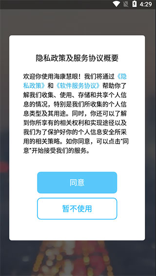 海康慧眼APP使用教程1
