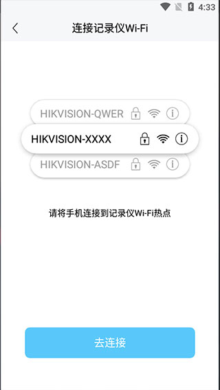 海康慧眼APP使用教程3