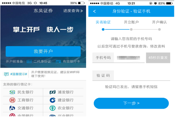 东吴秀财APP使用方法1