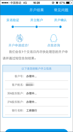 东吴秀财APP使用方法9