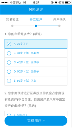 东吴秀财APP使用方法7