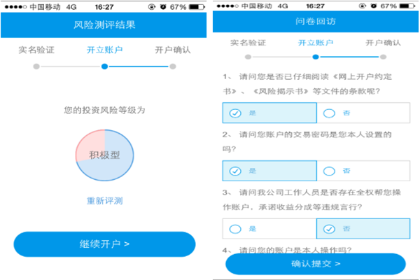 东吴秀财APP使用方法8